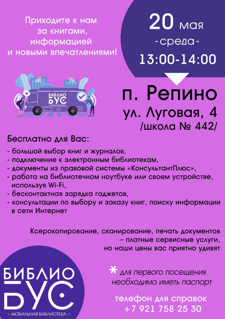 Репино-школа