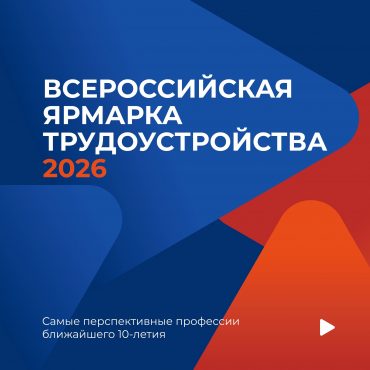 ВЯТ 2026