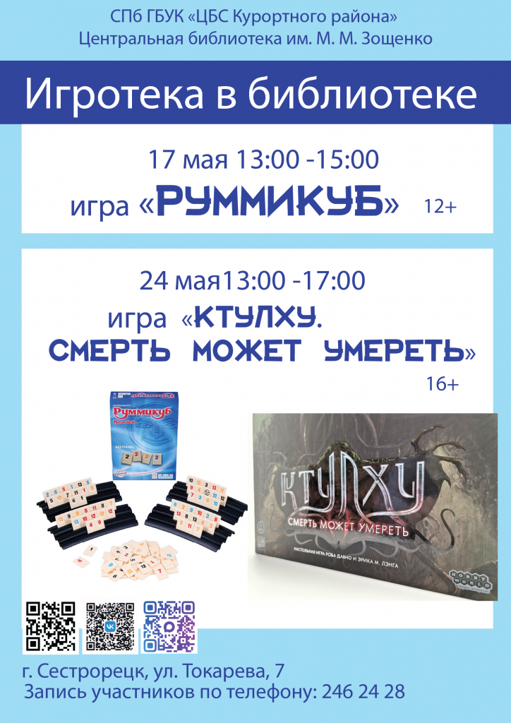 игротека 5.26 мал